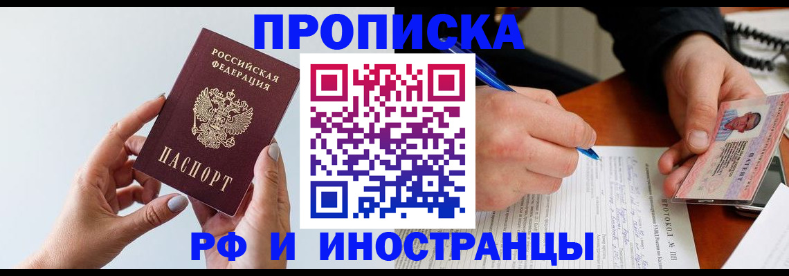 прописка штамп в Чайковском