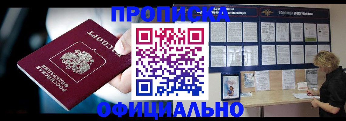 прописка для работы в Чайковском
